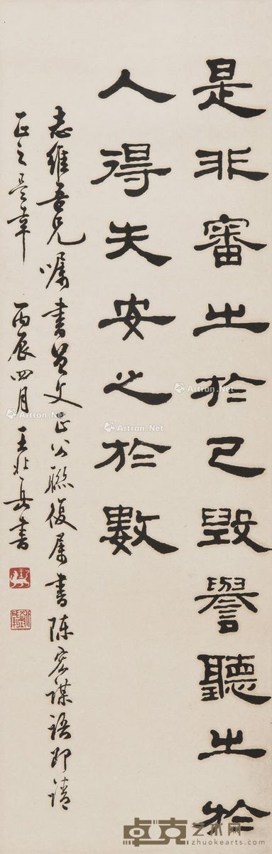 王北岳 陈宏谋语录(行书书法) 73×23cm