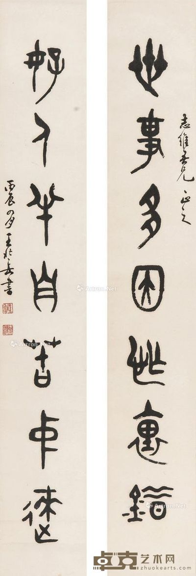 王北岳 对联 72×11cm×2