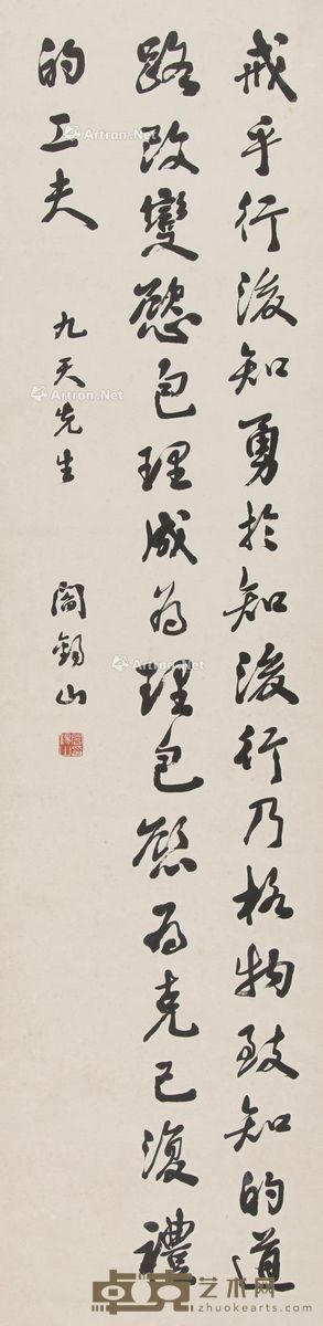 阎锡山 修身之要 135×34cm