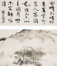 程十发 行草 东坡〈虔州八境图〉诗其八 一字一画