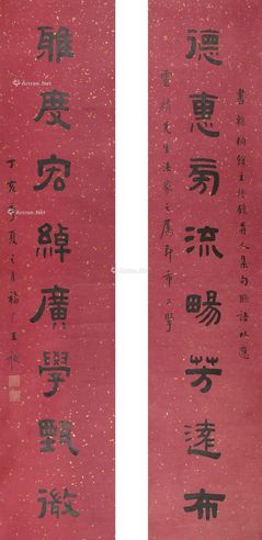 王福厂 隶书对联