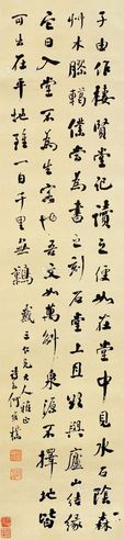 何维朴 行书《东坡题跋》