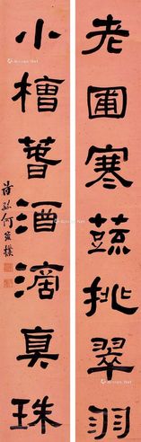 何维朴 行书七言联