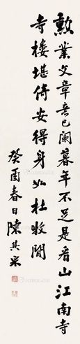 陈其采 行书