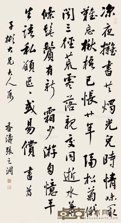 张之洞 行书 143×78cm