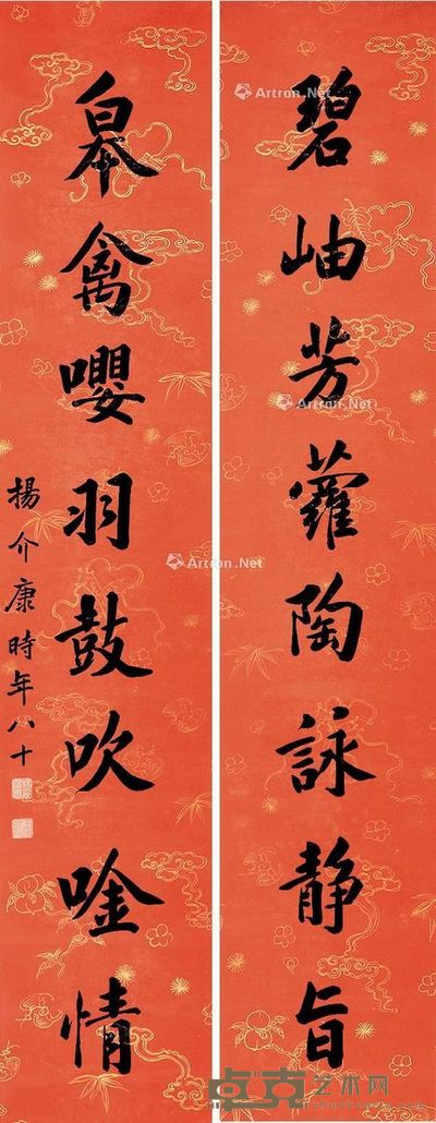 杨介康 楷书八言联 203×37cm×2