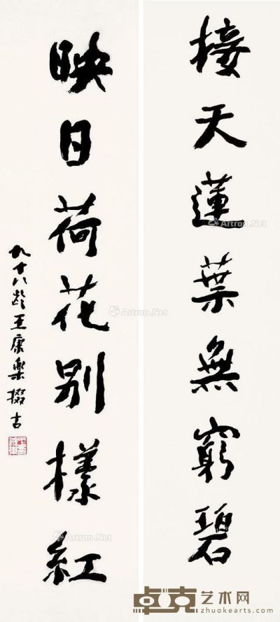 王康乐 书法七言联 135×32cm×2