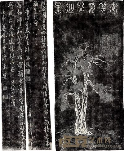 乾隆御笔及汉柏图拓片 180×77cm