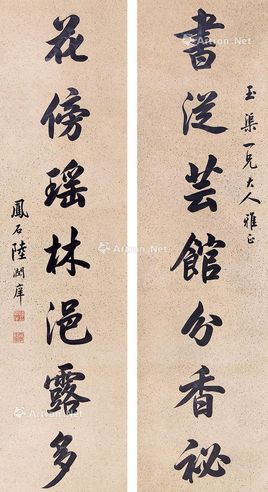 陆润痒 书法对联
