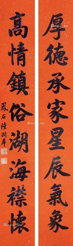 陆润痒 书法对联