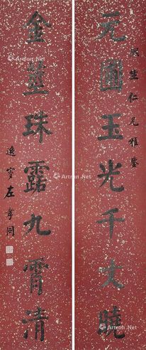 左孝同 书法对联