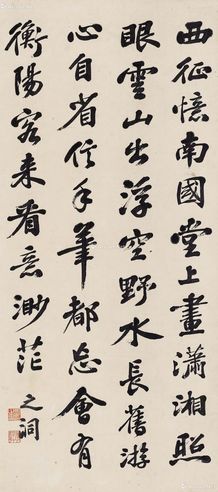 张之洞 行书五言诗