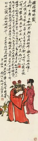 王森然 鍾馗嫁妹图