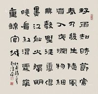 卞清岚 隶书