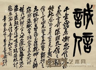 吴昌硕 书法 34×45cm