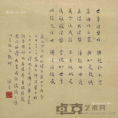 弘一 书法 28×28cm