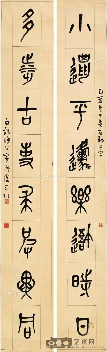 卢平林 篆书八言联 137×21cm×2