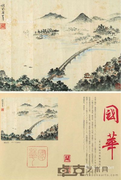 关山月 长江大桥 33×44cm