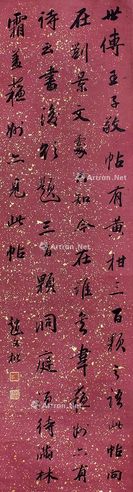 赵文楷 书法