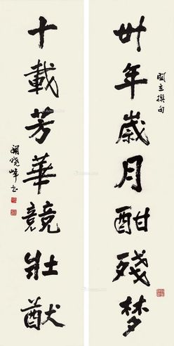 关晓峰 行书七言联