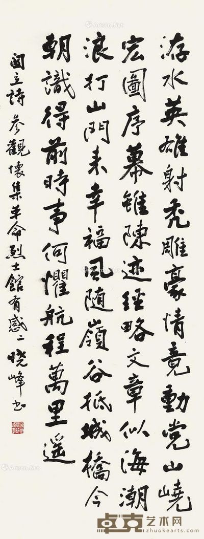 关晓峰 行书关立诗 99×38cm