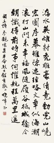 关晓峰 行书关立诗