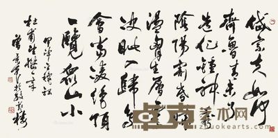 曾景充 行书杜甫诗 69×138cm