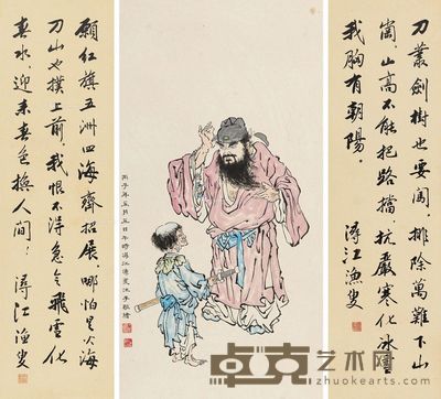 吴在桥 人物 书法 书法75×22cm×2；画75×38.5cm