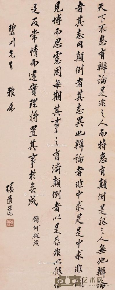 张道藩 书法 82×32cm