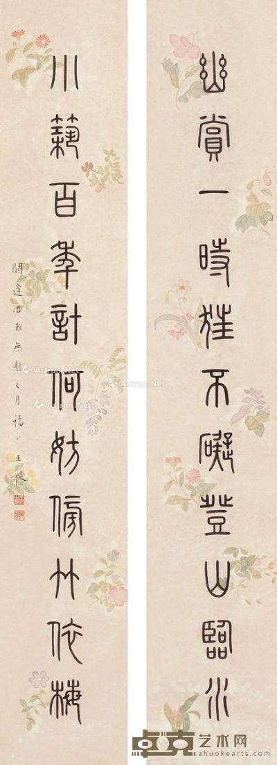 王福厂 书法 127×21cm×2