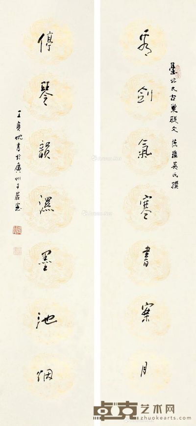 王贵忱 书法 102×21cm×2