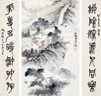 傅狷夫 山水 书法