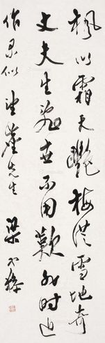 梁寒操 书法