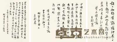 王利器 书法 35×25cm×3