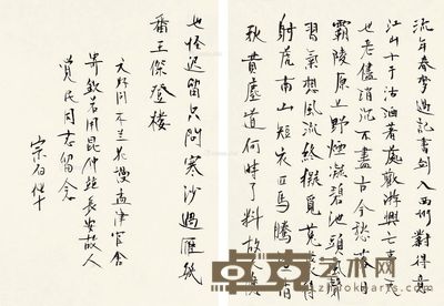 宗白华 书法 35×25cm×2