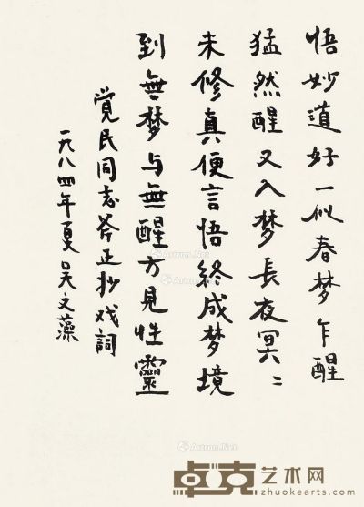 吴文藻 书法 35×25cm