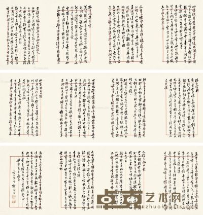柳亚子 书法 37×27cm×12