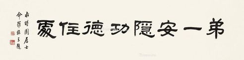 罗振玉 书法