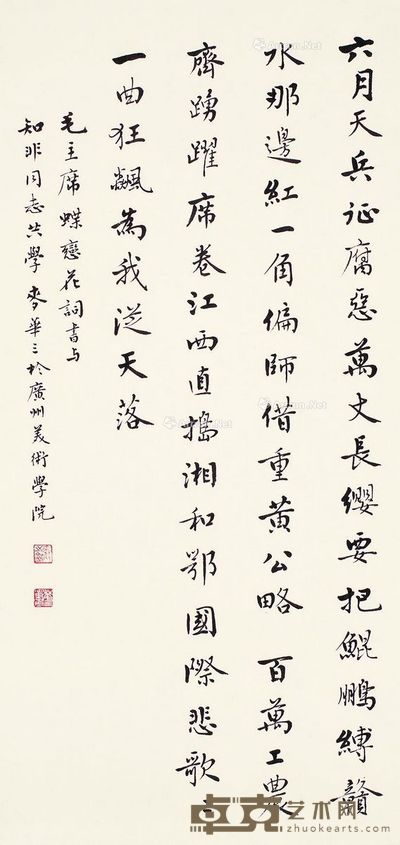 麦华三 书法 58×28cm
