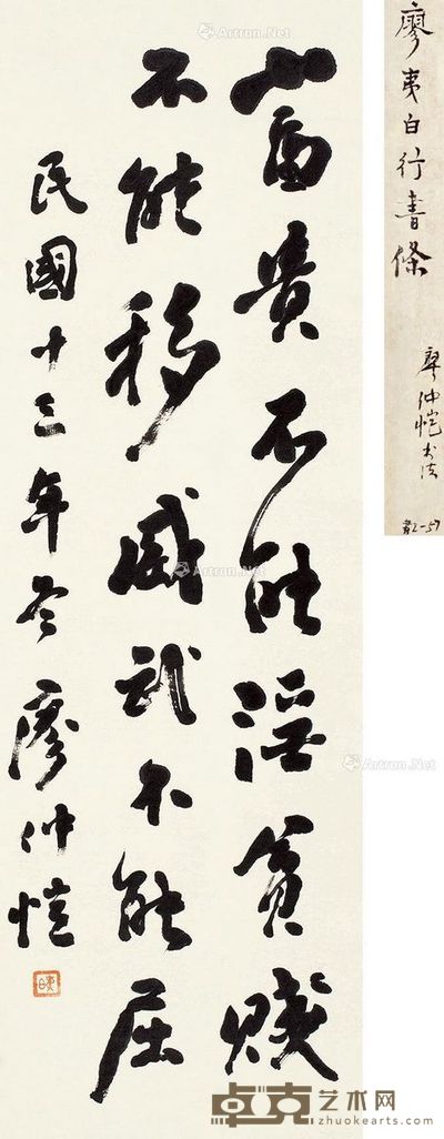 廖仲恺 书法 103×32cm