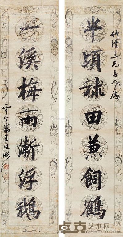 王恩浵 书法 129×30cm×2