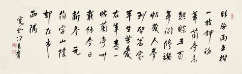 冯其庸 书法