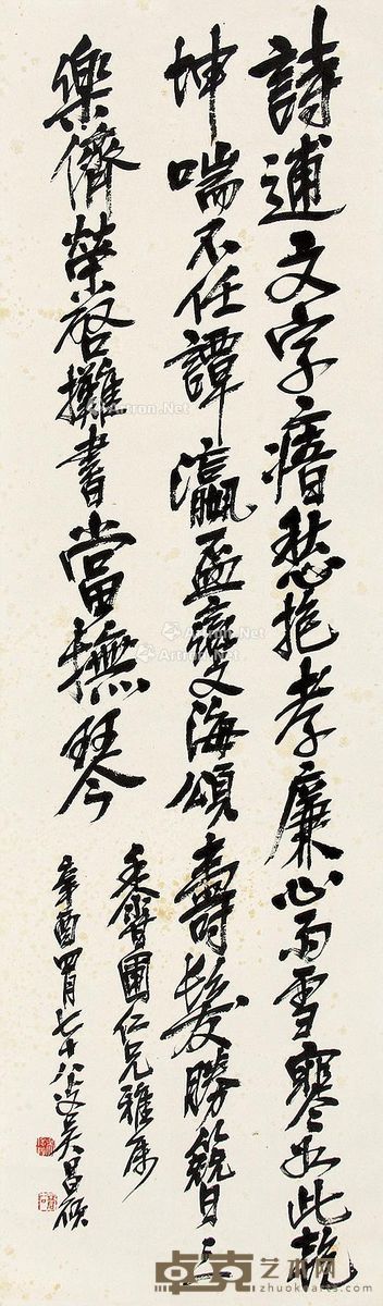 吴昌硕 书法 123×36cm