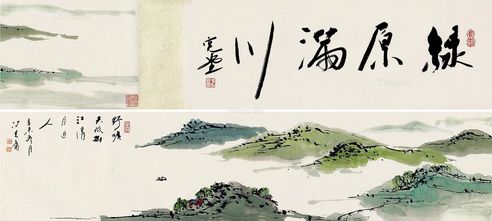 冯其庸 山水手卷