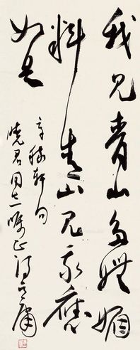 冯其庸 书法