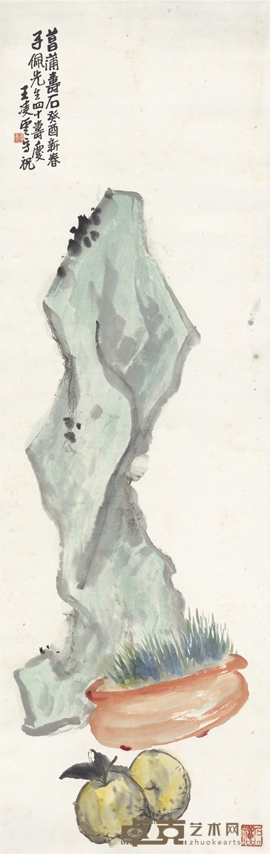王凌云 菖蒲寿石图 123×39.5cm