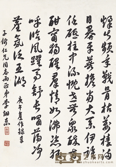 李翊东 草书 七言诗 31×22cm