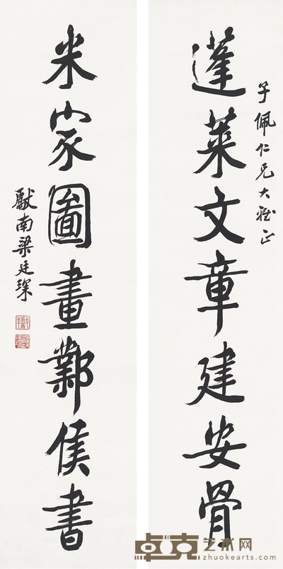 梁廷琛 楷书 七言联 131.5×32cm×2