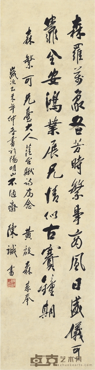 陈诚 行书 七言诗 132×33.5cm