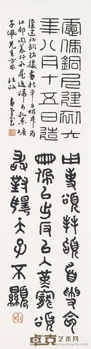 黄蔺武 临金石文字 148×39cm